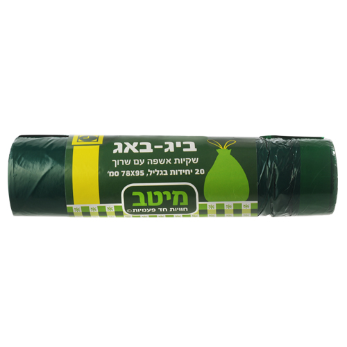 שקיות אשפה ענקיות ביג באג 95X78 ס"מ + שרוך מבושמות, עבות וחזקות במיוחד 